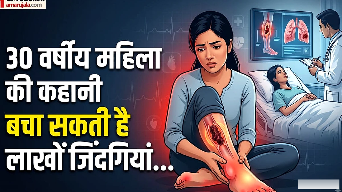 पैरों में होने वाला दर्द भी हो सकता है जानलेवा? 30 वर्षीय महिला के साथ हुई घटना ने चौंकाया