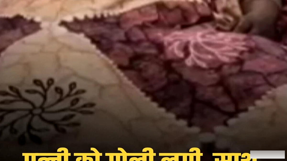 बेगूसराय के आकाशपुर में सोती महिला पर गोली, पुलिस ने शुरू की व्यापक जांच