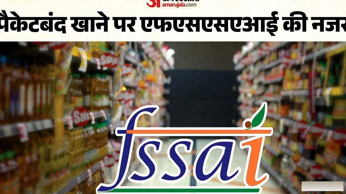 चीनी, नमक और ज्यादा फैट वाले सामान पर देना होगा लाल निशान, एफएसएसएआई ने ऐसा क्यों कहा?