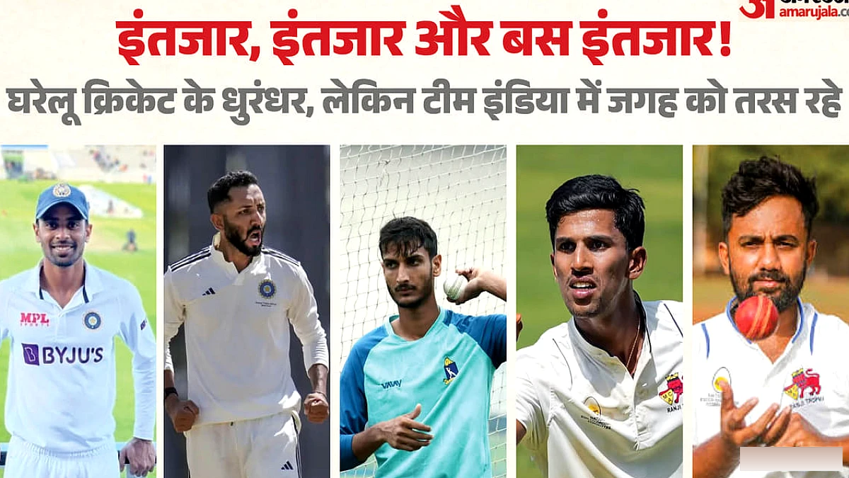 भारतीय टेस्ट जर्सी का इंतजार: हजारों रन और सैकड़ों विकेट के बावजूद टीम से दूर ये खिलाड़ी