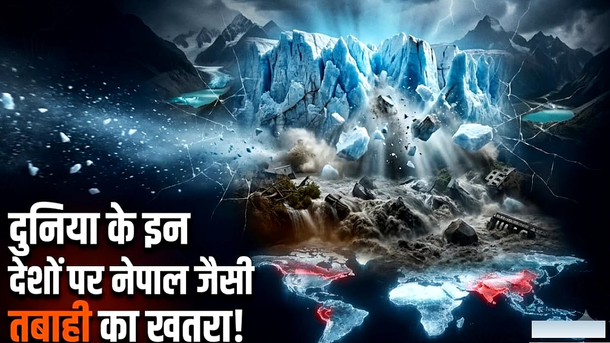नेपाल की बाढ़ सिर्फ शुरुआत! दुनिया के इन देशों में भी मच सकती है भयानक तबाही, वैज्ञानिकों ने दी खतरनाक चेतावनी