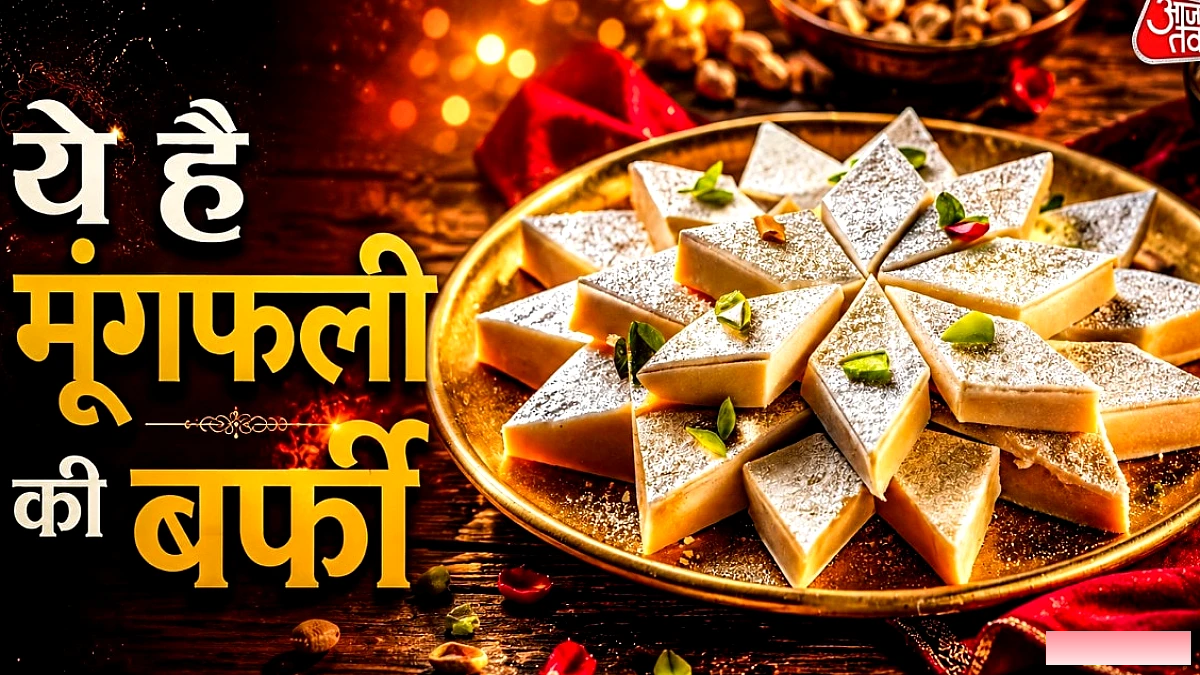 न खोया, न दूध, चीनी और मेवे से झटपट बनाएं मूंगफली की टेस्टी बर्फी