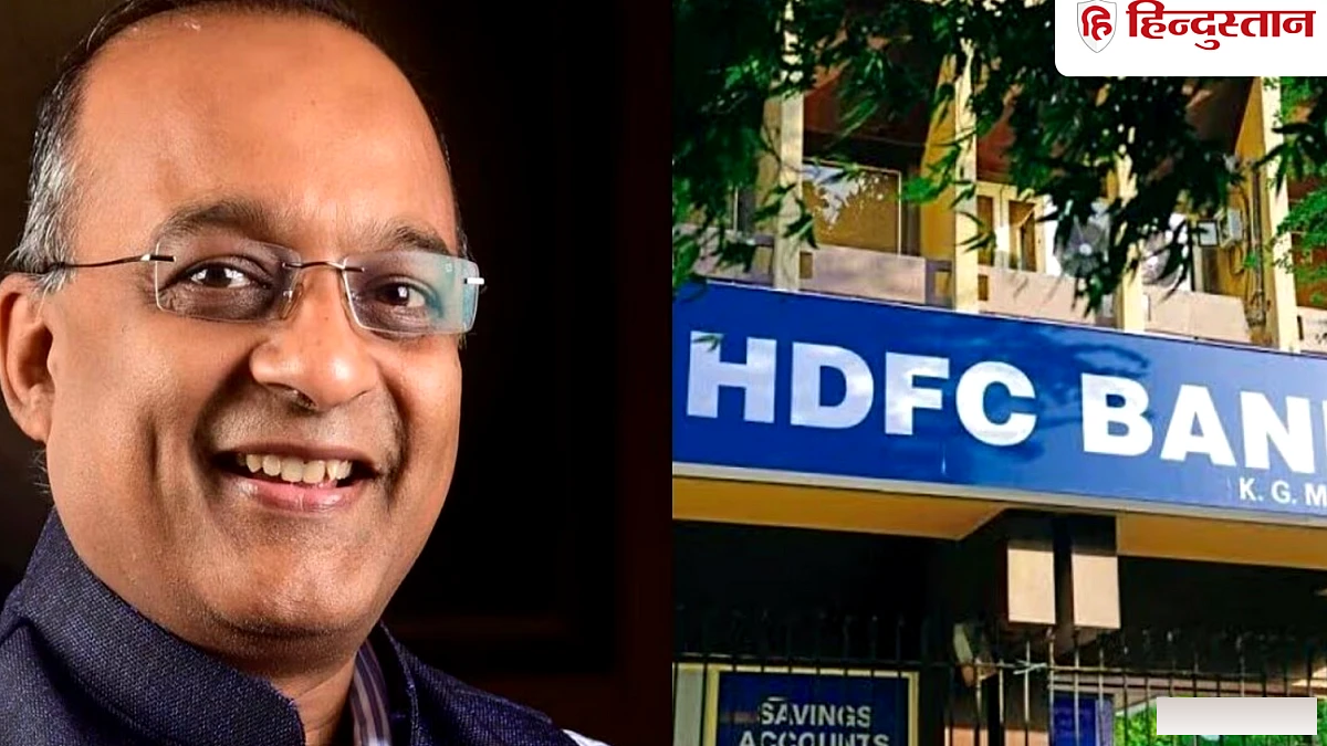 HDFC बैंक को जल्द मिलेगा नया CEO, जगदीशन ने दोबारा नियुक्ति से किया इनकार