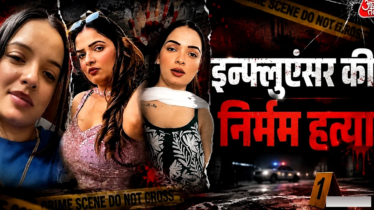 किडनैप किया, पीटा फिर जला दिया... दो महीने बाद जिंदगी की जंग हारी सोशल मीडिया इन्फ्लुएंसर