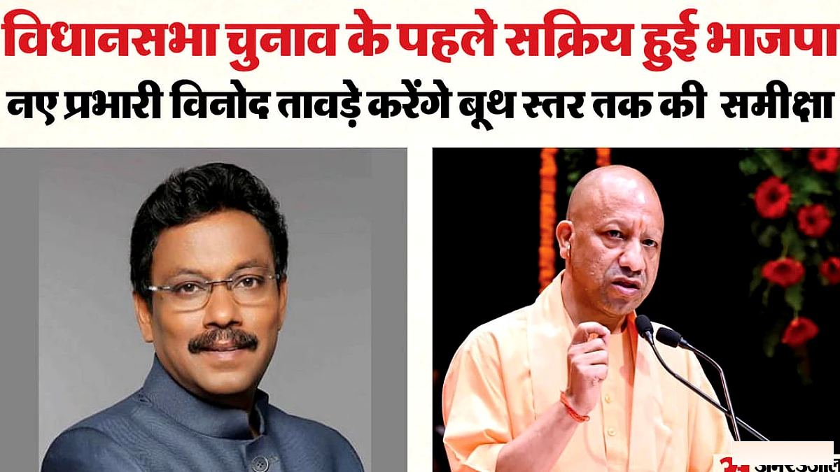 सक्रिय हुए भाजपा के नए प्रभारी तावड़े, प्रदेश के पहले दौरे में संगठन की कमियों को ठीक करने की होगी कोशिश