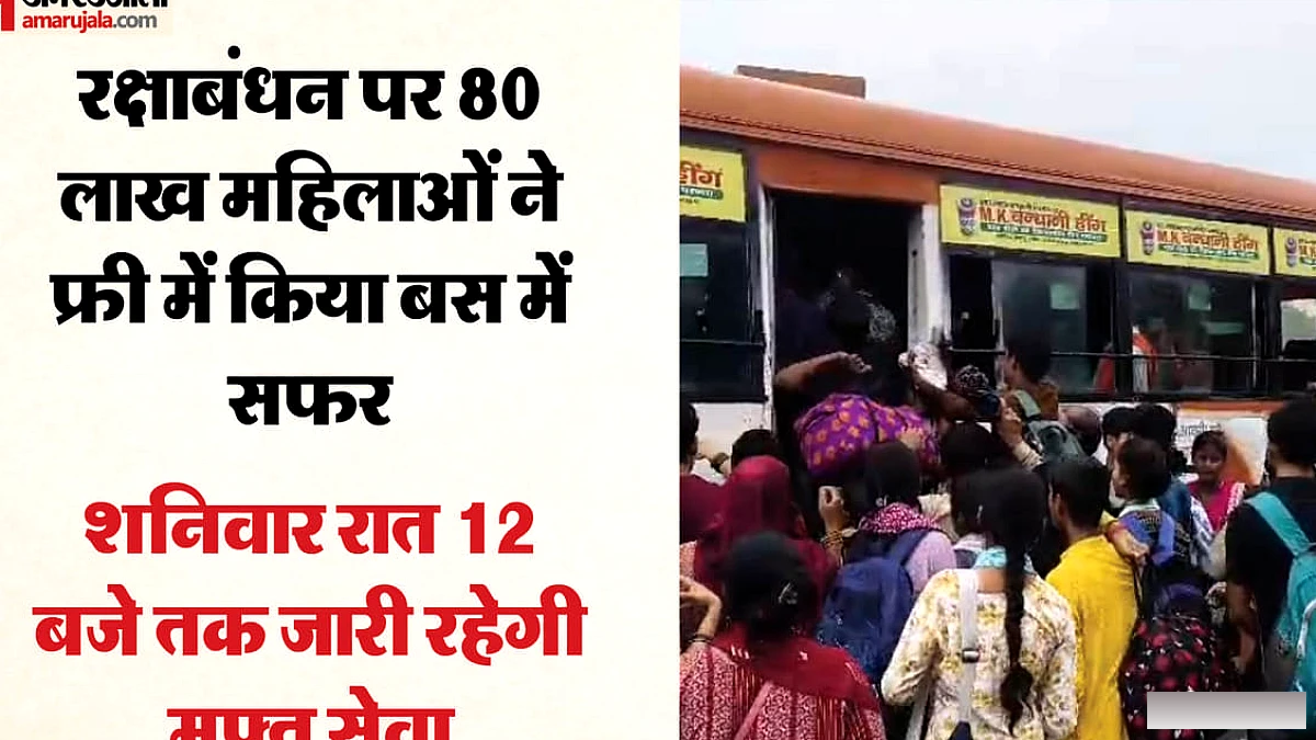 दो दिन में 80 लाख महिलाओं ने किया बस में मुफ्त सफर, पुरुष सहयात्रियों ने भी उठाया लाभ; चलीं अतिरिक्त बसें