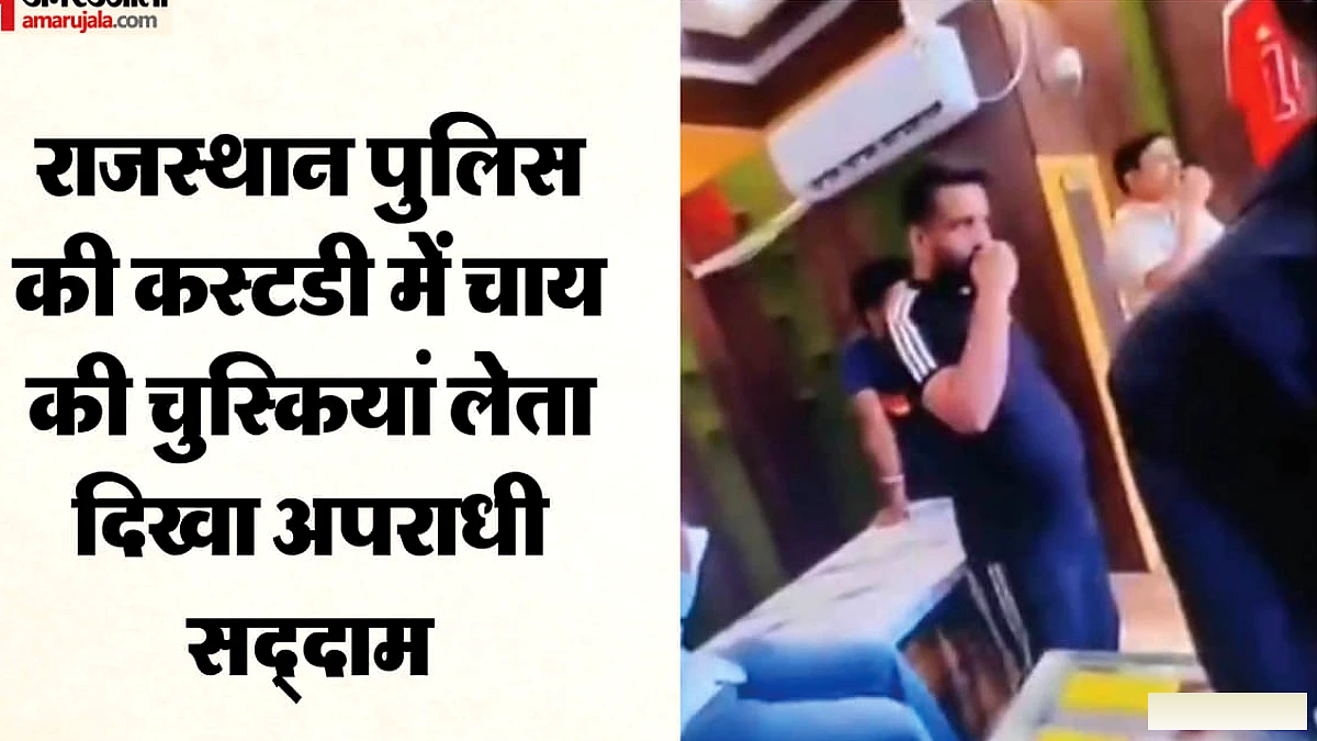 राजस्थान में हार्डकोर अपराधी को पुलिस का विशेष व्यवहार, 25,000 रुपये इनाम वाले बदमाश को कस्टडी में नाश्ता करते देखा गया