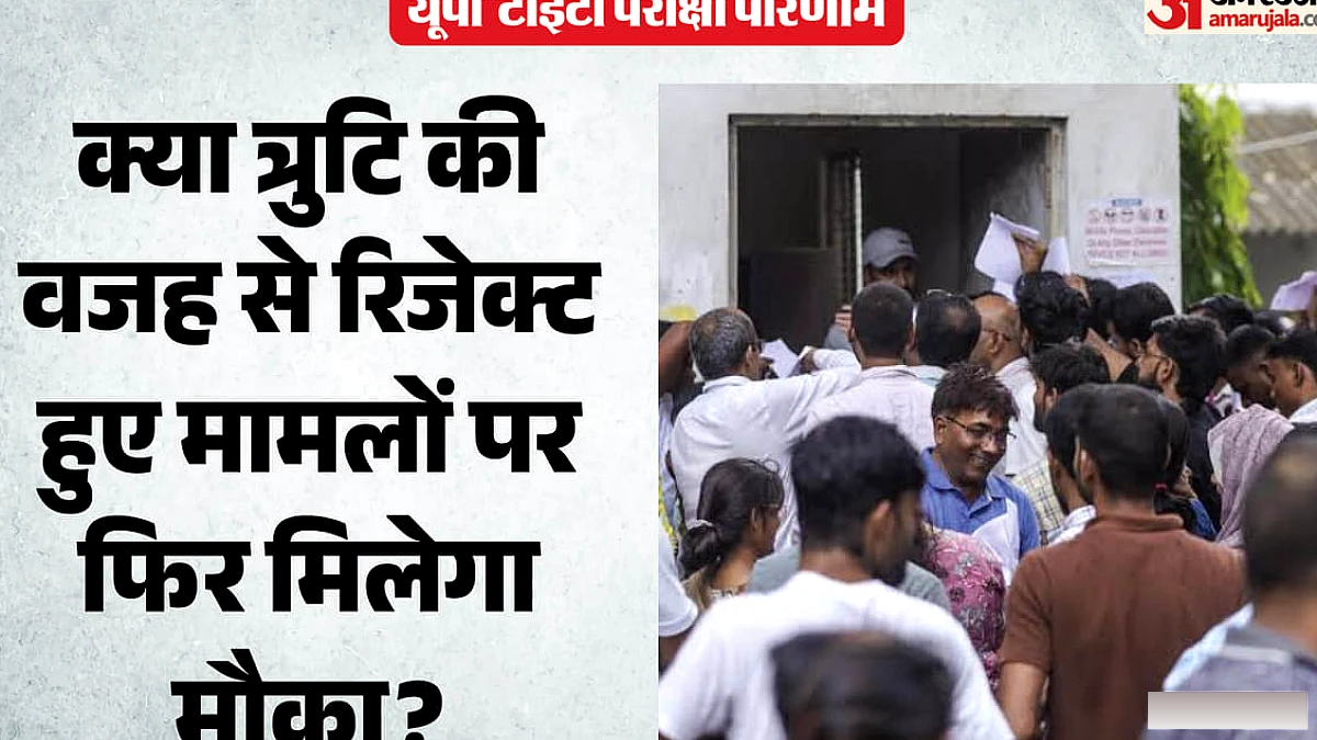 टीईटी में OMR की कमियों को दूर करने का मिलेगा मौका?, शिक्षामित्रों को परीक्षा में शामिल करने की मांग