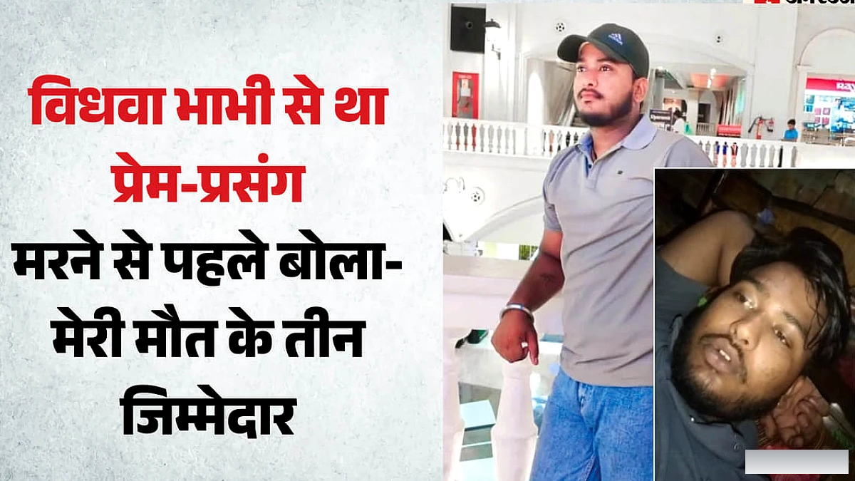 आशिक के खुदकुशी करने से पहले का वीडियो: 'ये है पंखा, आज रात को मर जाऊंगा', रिकॉर्डिंग कर युवक ने दे दी जान