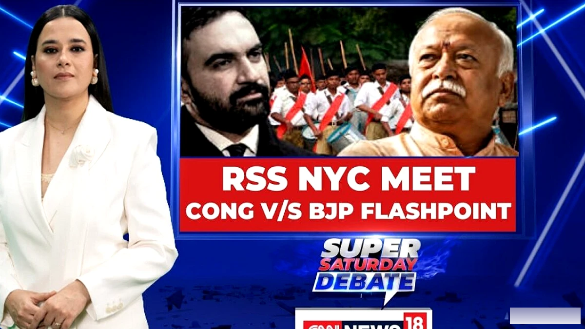 एनवाईसी में मोहन भागवत: ममदानी ने आरएसएस की विचारधारा को 'बहिष्करणीय' बताया | राजनीतिक विवाद छिड़ गया | न्यूज18