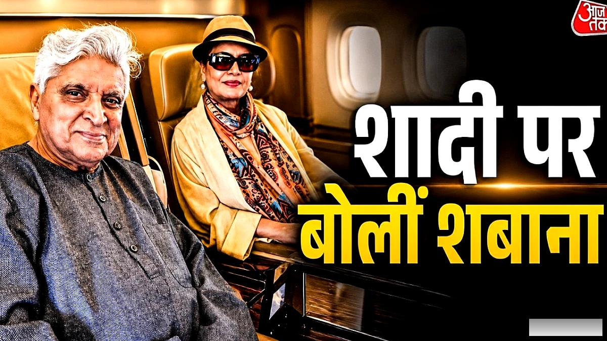 'हमारे बीच सब कुछ परफेक्ट नहीं', मैरिड लाइफ पर बोलीं शबाना आजमी
