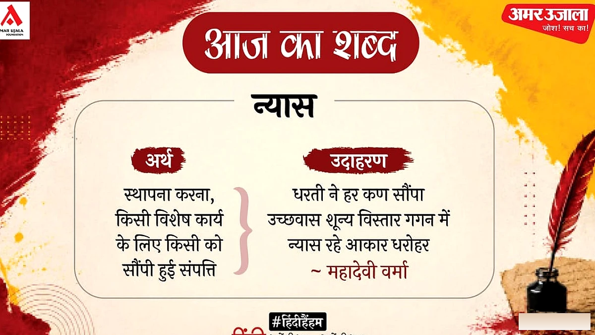 ‘न्यास’ और महादेवी वर्मा की कविता ‘दीपक अब रजनी जाती रे’