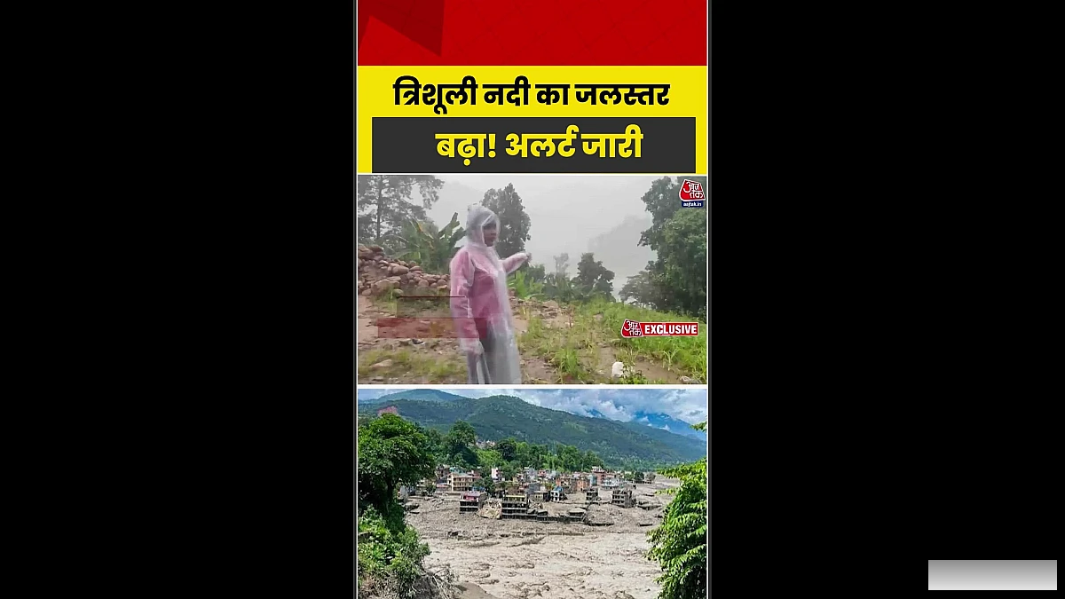 बांध टूटने से उफान पर नेपाल की त्रिशूली नदी, क्षेत्र में बाढ़ की चेतावनी
