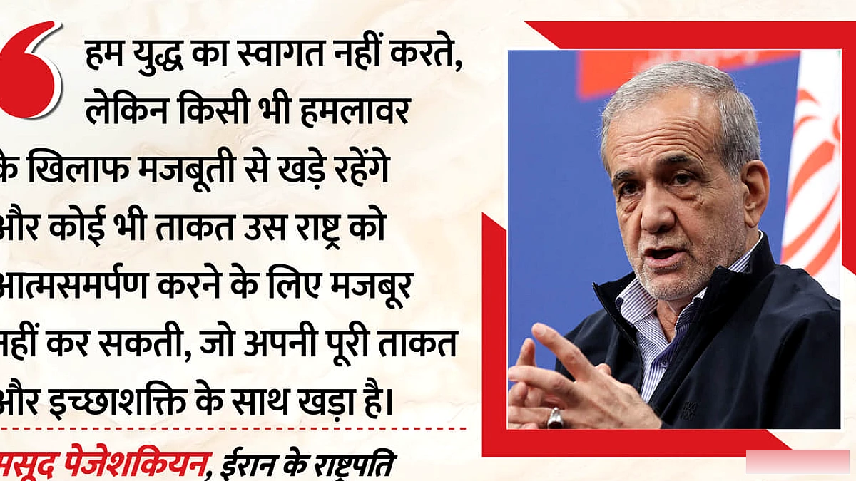 अमेरिका से शांति समझौते पर पेजेशकियन ने दिया बड़ा बयान, कहा- नहीं चाहते युद्ध, पर झुकेंगे नहीं