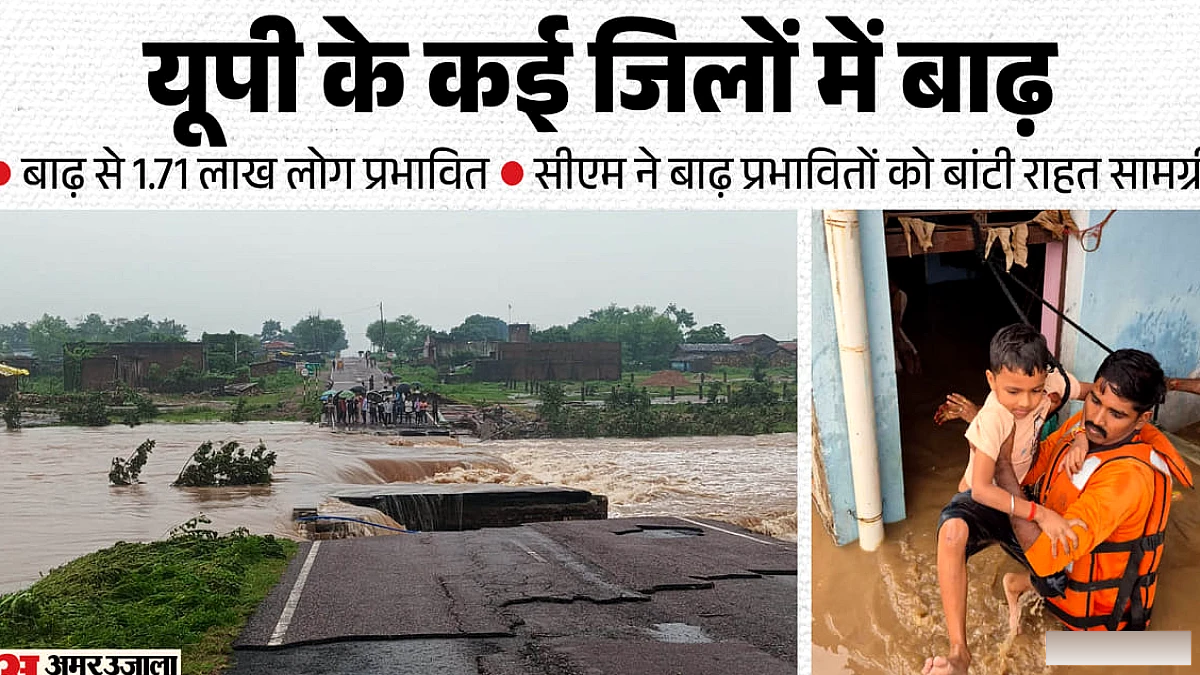 यूपी में बाढ़ की आपदा: चित्रकूट में जलभराव, दुकानों का डूबना, रेलवे ट्रैक धंसा, प्रयागराज में गंगा उफान