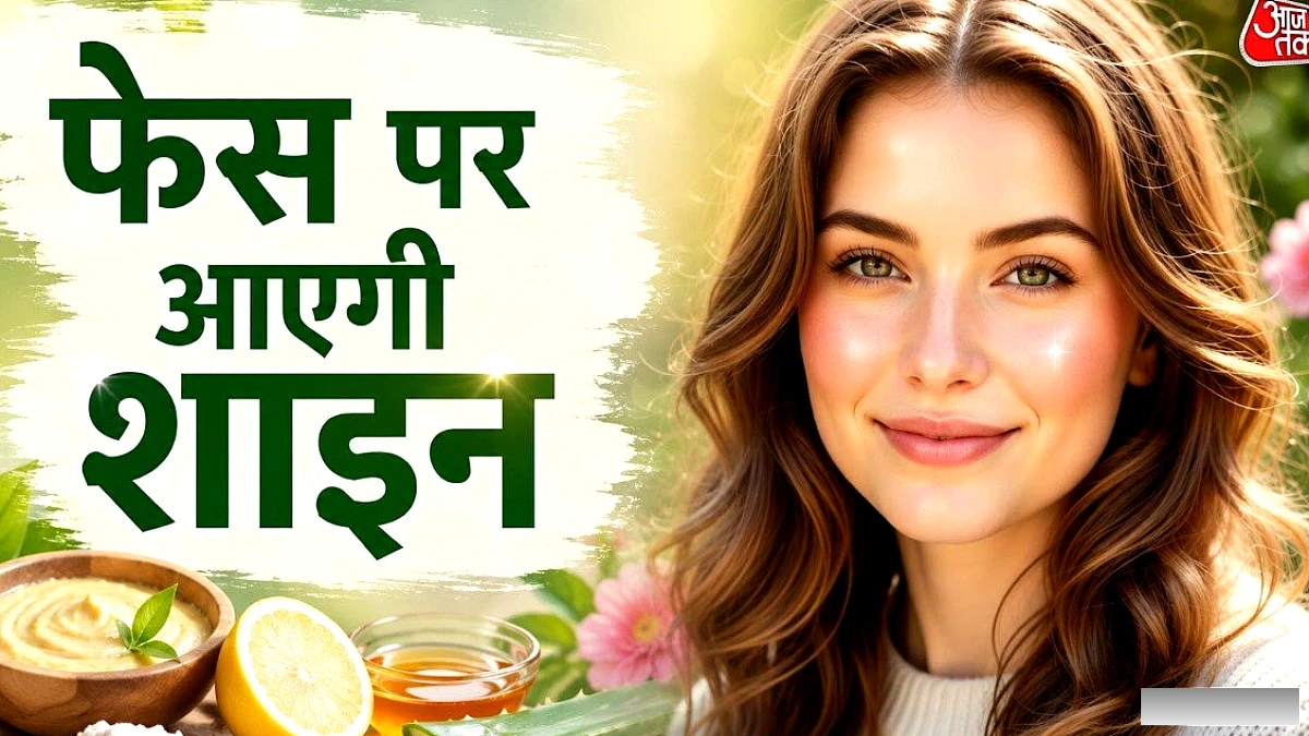 ब्यूटी पार्लर छोड़ें! घर में बेसन, दही और हल्दी से बनाएं नेचुरल ब्लीच
