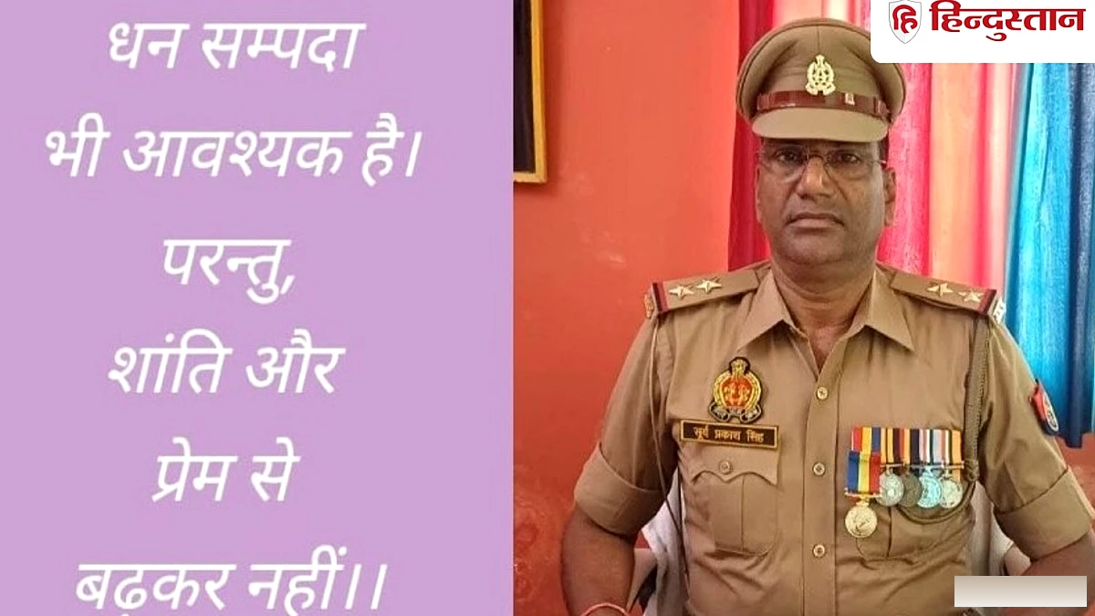 धन संपदा भी आवश्यक परन्तु..., सुसाइड से पहले थानेदार ने पर्सनल मोबाइल पर क्यों लगाया ये स्टेटस?
