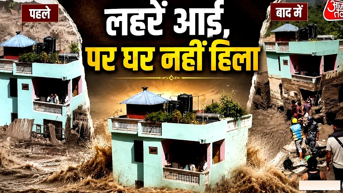 नेपाल के उस घर की कहानी, जिसे विकराल लहरें भी नहीं डिगा पाईं