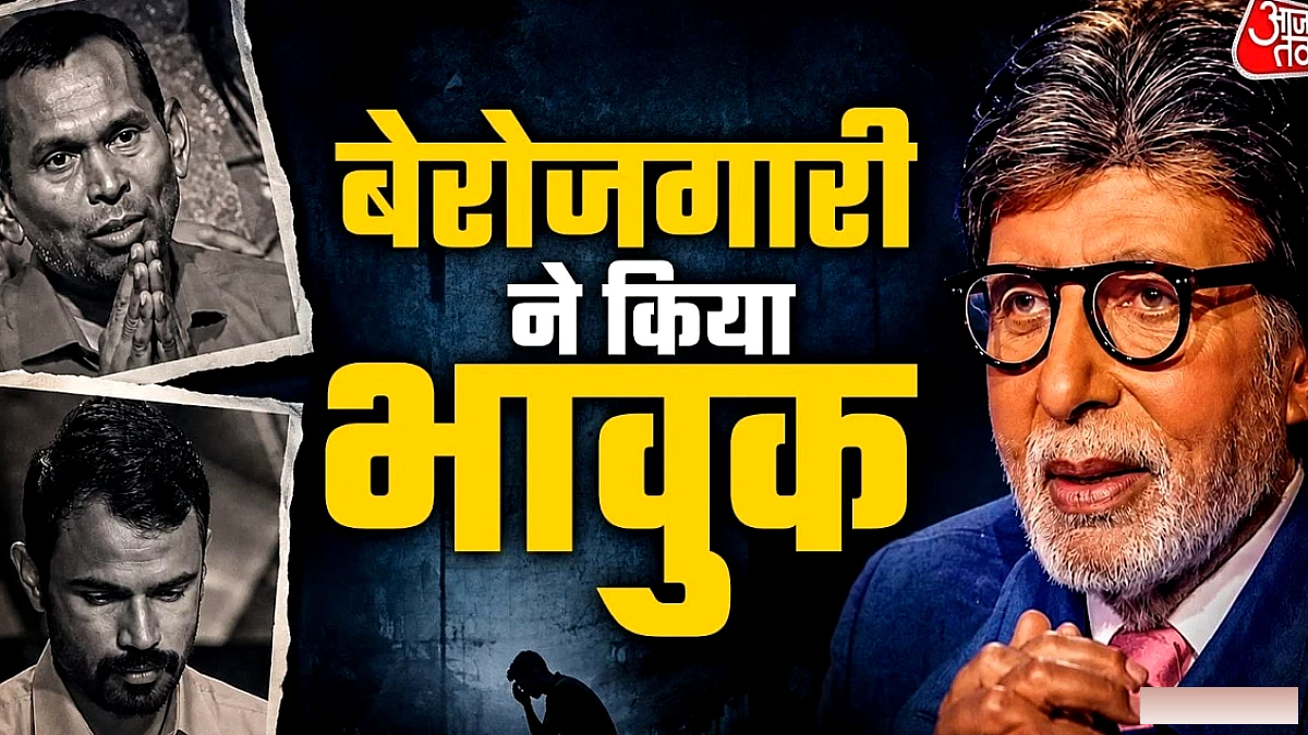 मजदूर ने बेटे के लिए मांगी नौकरी, भावुक हुए अमिताभ