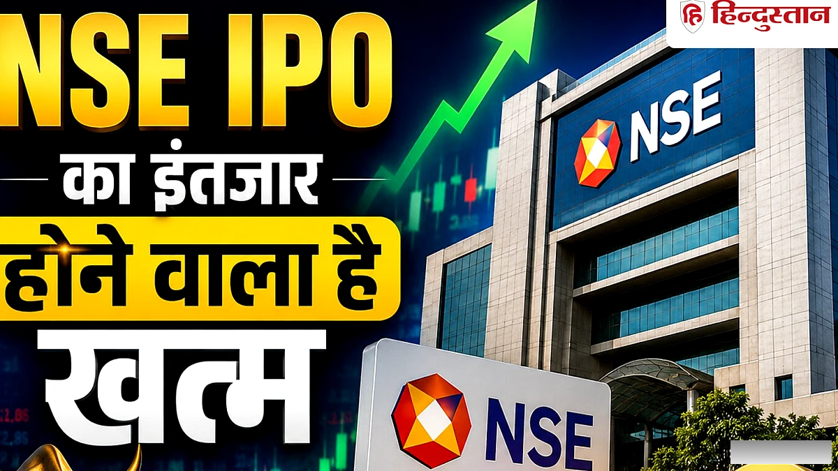 NSE IPO में हिस्सा लेगा SBI, सब्सिडयरी कंपनियों का मिलाकर 1% हिस्सेदारी बेचने की तैयारी