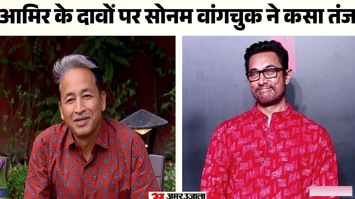 शॉर्ट टर्म मेमोरी लॉस हुआ होगा'; सोनम वांगचुक ने आमिर खान के दावों को किया खारिज; मुलाकात को लेकर कही ये बात