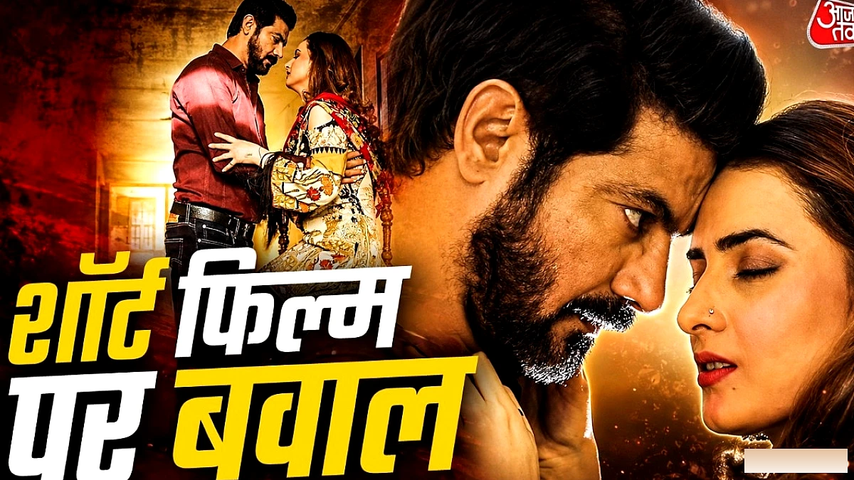 पाक शॉर्ट फिल्म 'दूसरी औरत' पर बवाल, इंटीमेट सीन देख भड़की आवाम