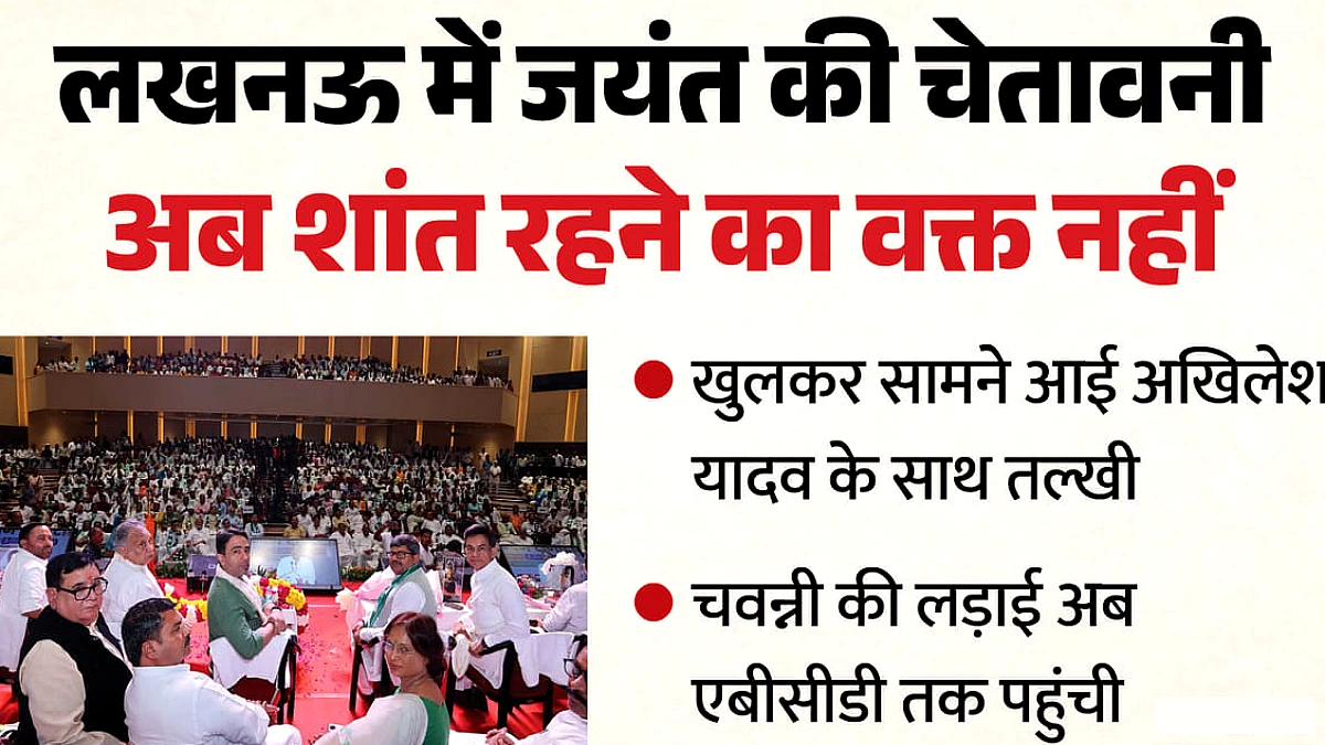 हमें राजनीति चौधरी साहब ने सिखाई, आपने नहीं, अखिलेश का नाम लिए बिना किया तीखा हमला