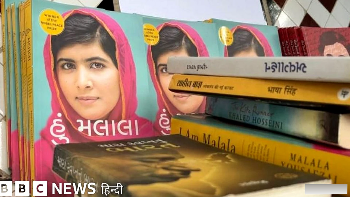 मलाला यूसुफ़ज़ई और ऐन फ़्रैंक की किताबें पढ़ने पर अहमदाबाद में हंगामा, क्या है पूरा मामला