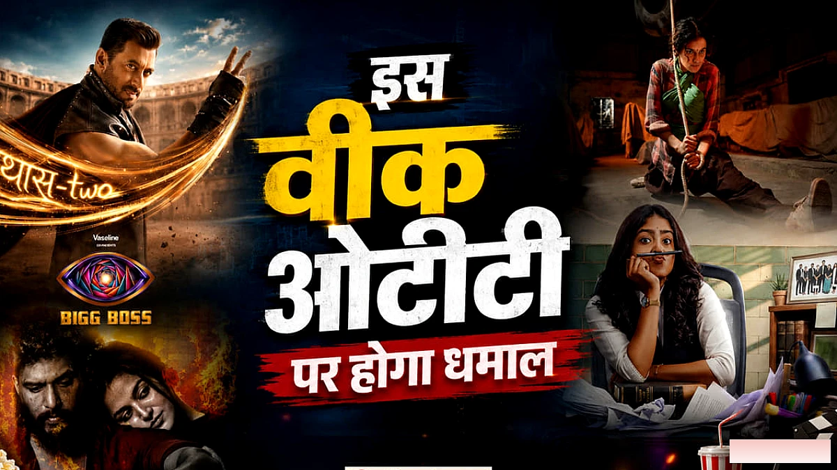 सितंबर के पहले सप्ताह ओटीटी पर आएगा मनोरंजन का सैलाब; रिलीज होंगी ये धमाकेदार फिल्में और सीरीज
