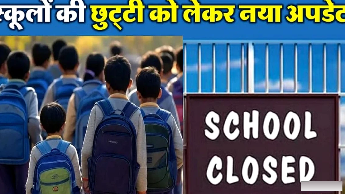यूपी में भारी बारिश के बीच इन जिलों में स्कूलों की छुट्टी घोषित, आ गया आदेश; पढ़ें पूरा अपडेट
