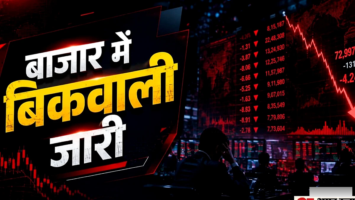 बाजार में गिरावट; सेंसेक्स 200 अंक से अधिक लुढ़का, निफ्टी भी कमजोर