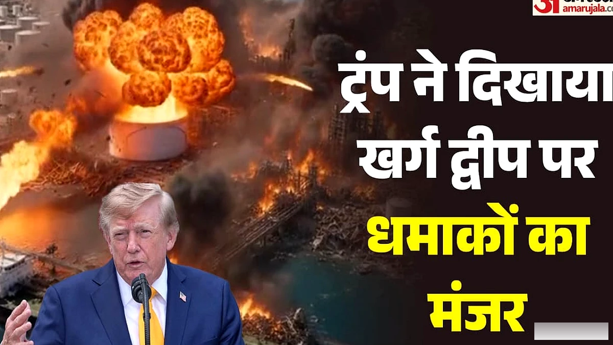 खर्ग आईलैंड के कर दिए टुकड़े-टुकड़े': ईरान के हमले के बाद ट्रंप ने जारी किया AI वीडियो; दिखाया तबाही का मंजर