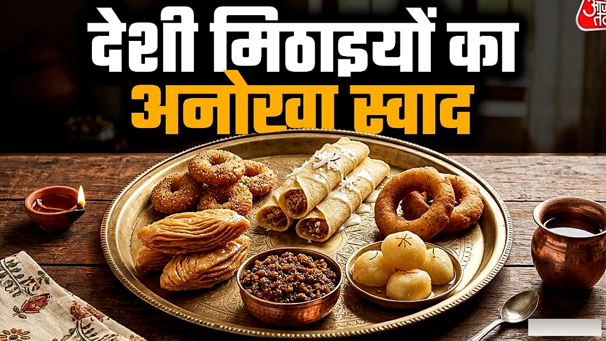 जलेबी से हटकर ट्राई करें ये देसी मिठाइयां, स्वाद है लाजवाब