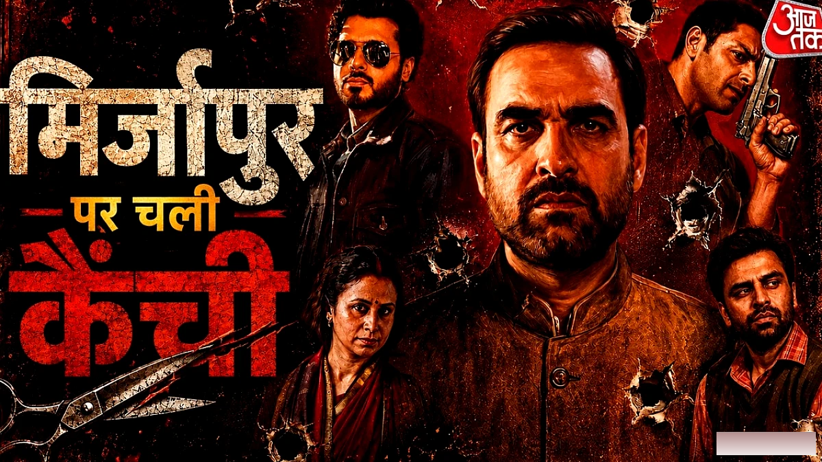 मिर्जापुर द मूवी' के सबसे बोल्ड सीन पर चली कैंची! कट पर मचा बवाल
