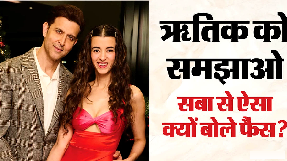 अपने बॉयफ्रेंड को बोलो काम करें'; ऋतिक रोशन के फैंस ने सबा आजाद से की गुजारिश; कहा- 'आपने उनके कान भर दिए