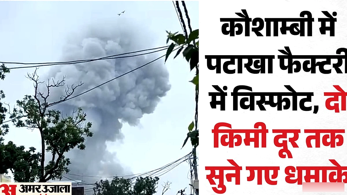 पटाखा फैक्टरी में भीषण आग, धमाकों से दहला मनौरी बाजार, सात की मौत, कई की हालत बेहद नाजुक