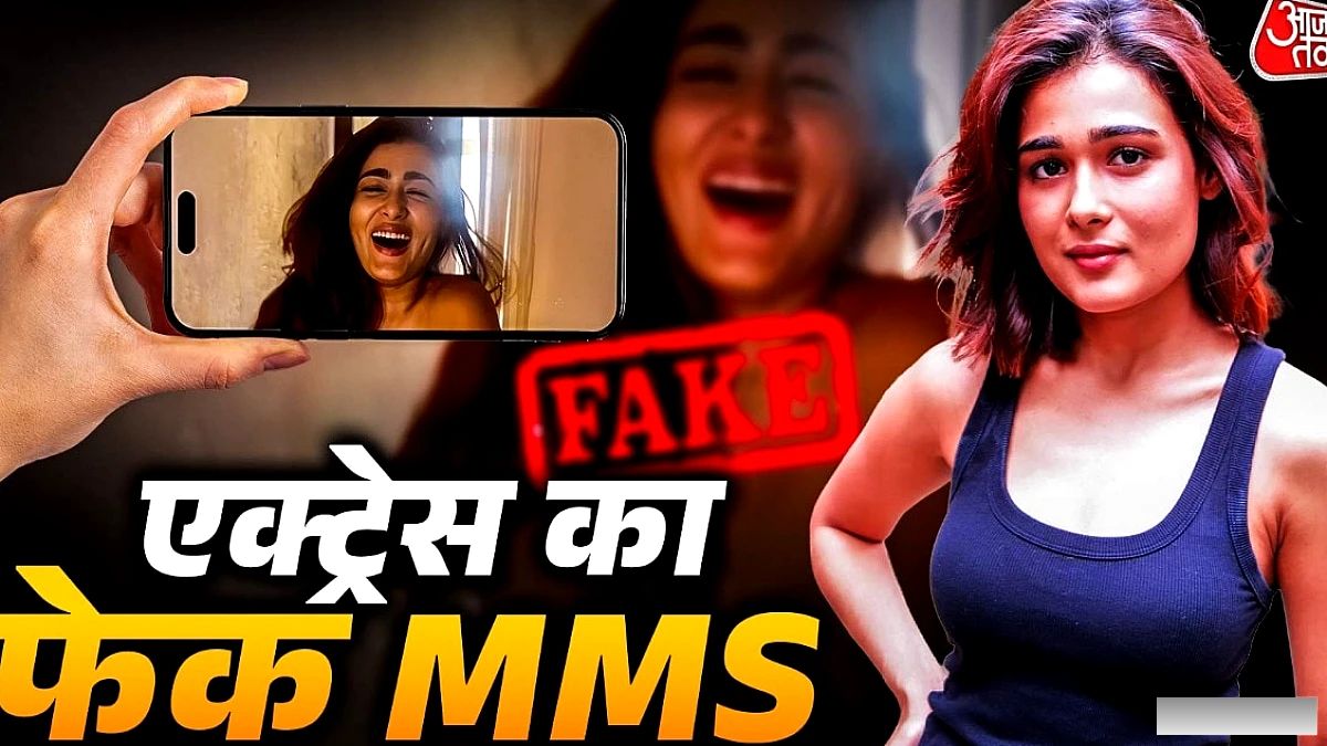 एक्ट्रेस के AI से बनाए गए डीपफेक वीडियो, बोली- निशाना बनाया गया