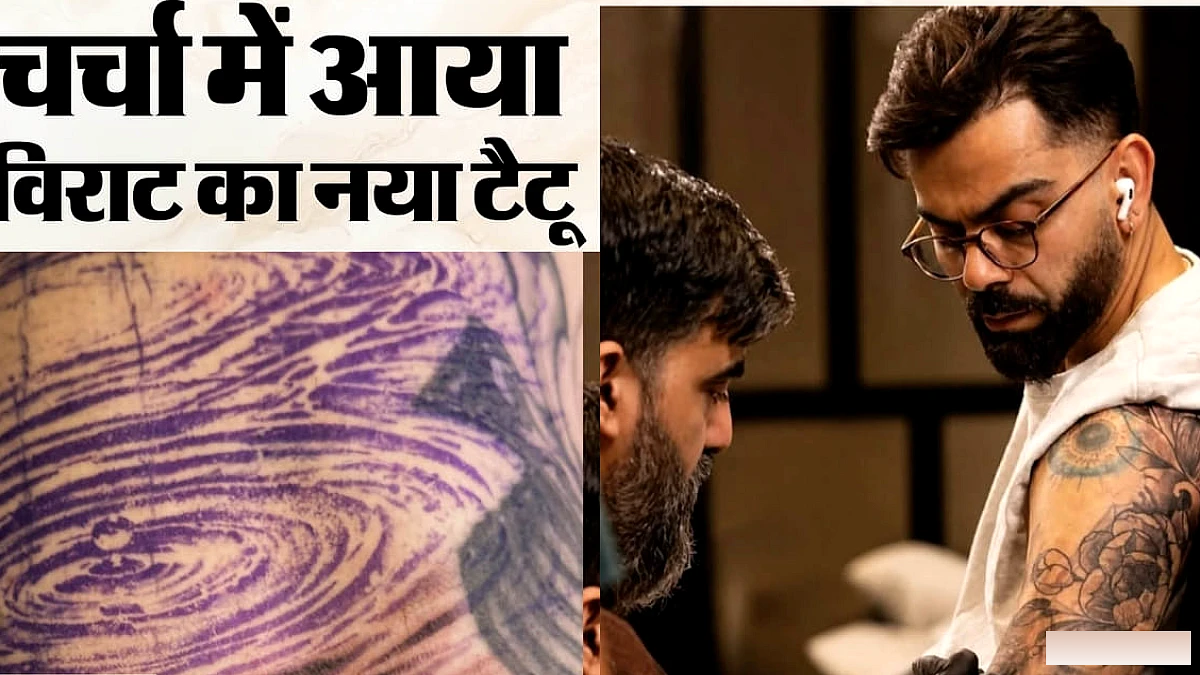 विराट कोहली ने नया टैटू बनवाया, वीडियो सोशल मीडिया पर वायरल