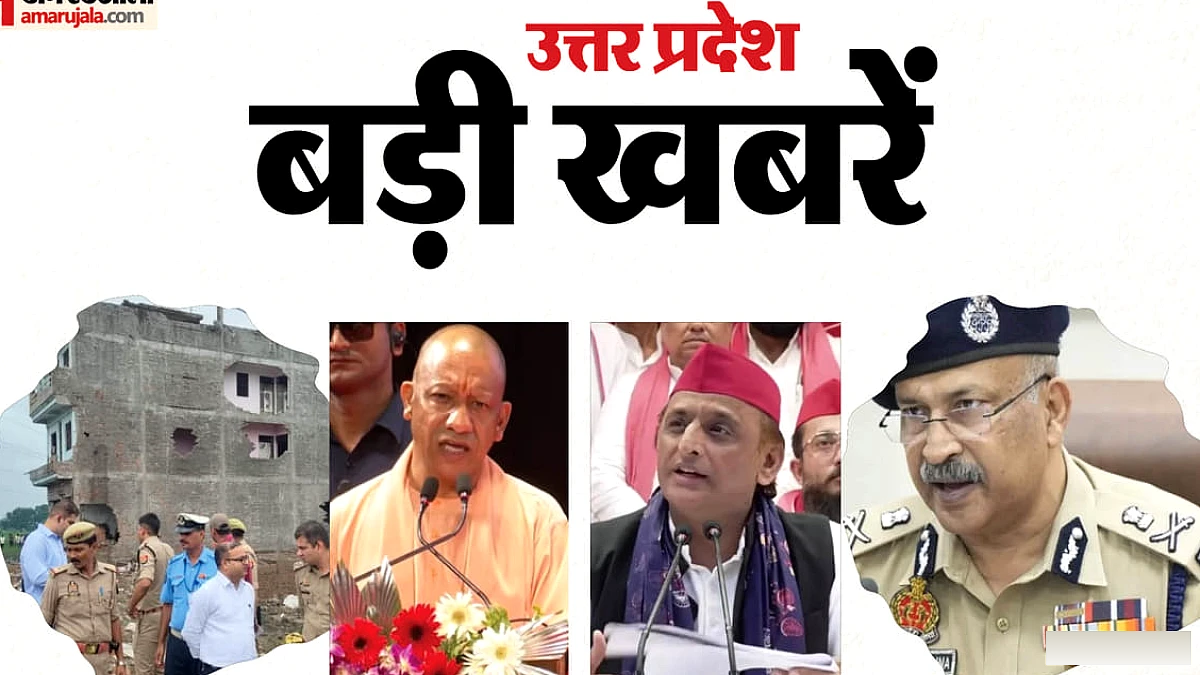 कौशाम्बी विस्फोट में 9 की मौत, अंकित बालियान की हत्या पर बड़ा अपडेट, शिक्षक पुरस्कार की सूची जारी