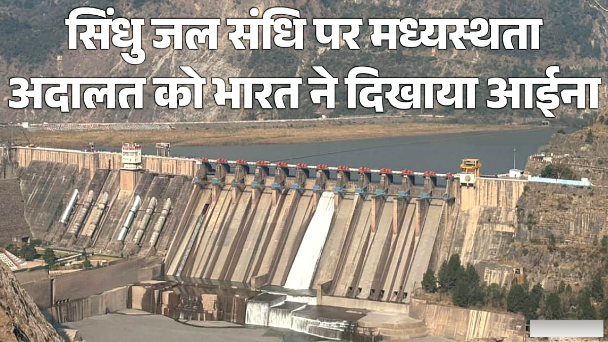 भारत ने खारिज किया मध्यस्थता अदालत का फैसला, कहा- संप्रभु फैसलों पर अधिकार नहीं