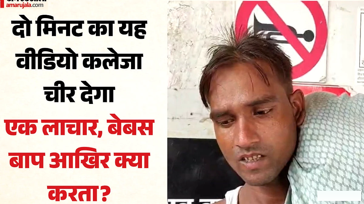 कंधे पर बेटे की लाश और आंखों में आंसू लिए राजकुमार का वीडियो वायरल, रेफर के खेल में टूटी सांसें