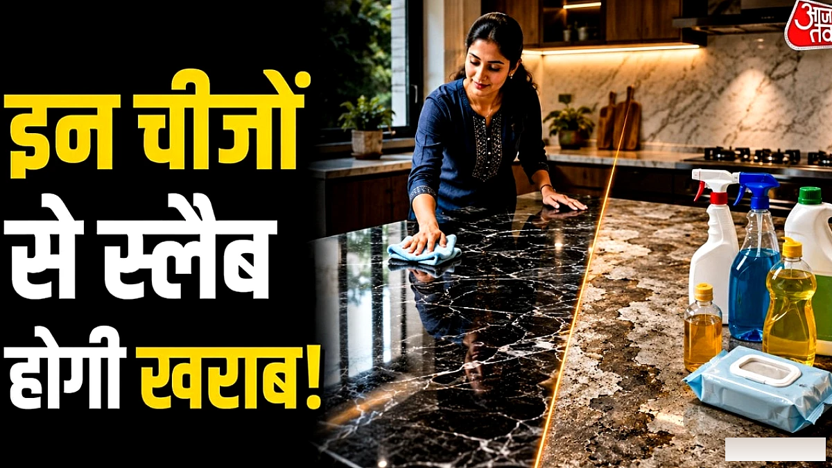 रसोई की स्लैब हो जाएगी काली-खुरदुरी! सफाई में न करें ये 6 गलतियां