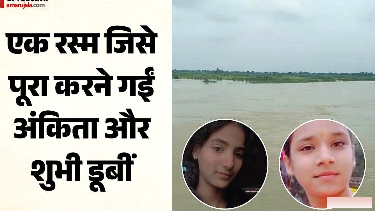 नदी में डूबीं पांच लड़कियां: प्रयागराज में एक को बचाने के चक्कर में चार ने लगाई दांव पर जान, तीन बचीं; दो बहीं