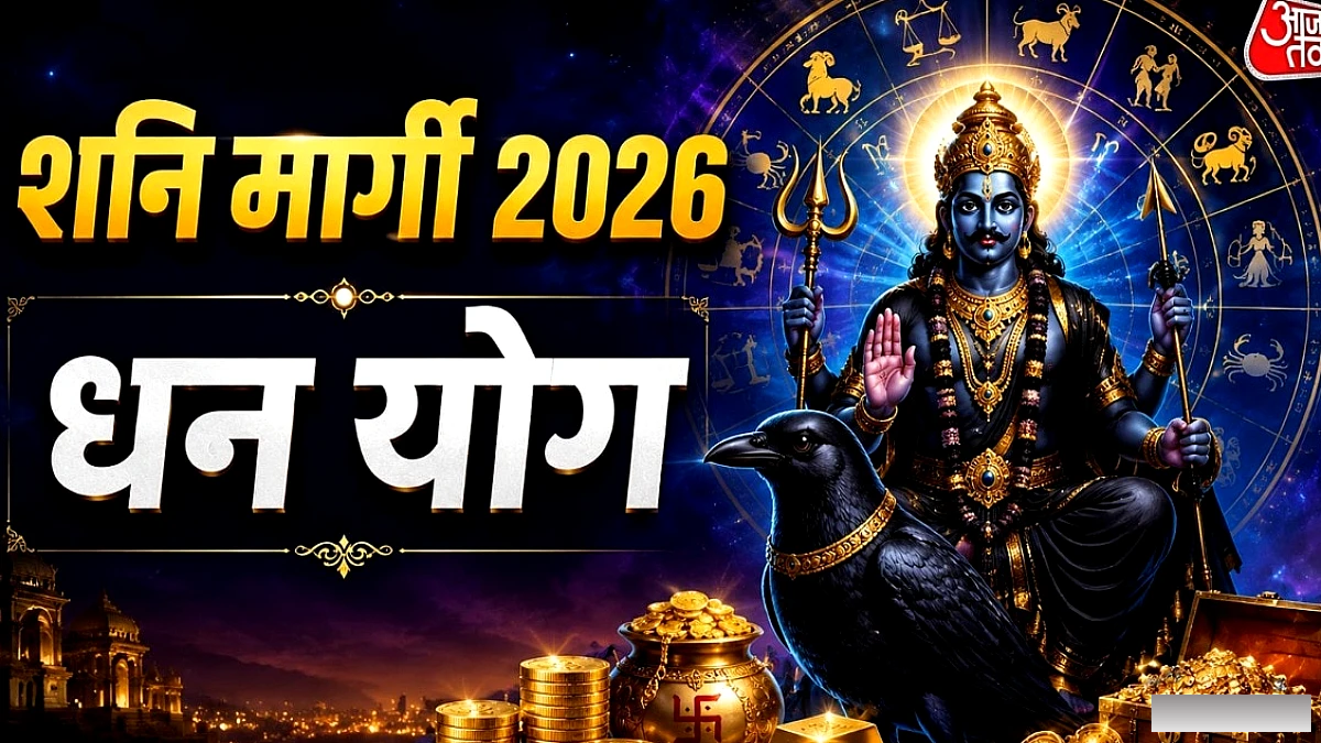 दिवाली के बाद मार्गी होंगे शनि, इन 4 राशियों में बनाएंगे धन योग