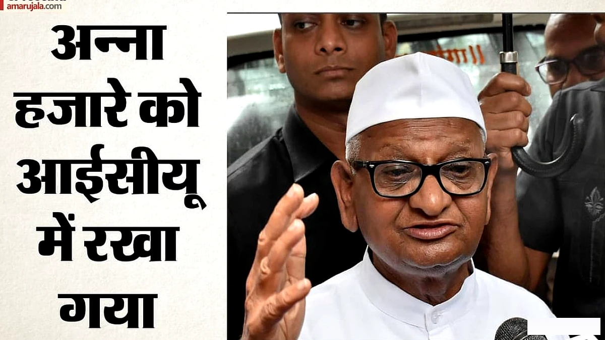 अन्ना हजारे अस्पताल में भर्ती: वायरल संक्रमण, पानी की कमी और किडनी की समस्या से जूझते हुए