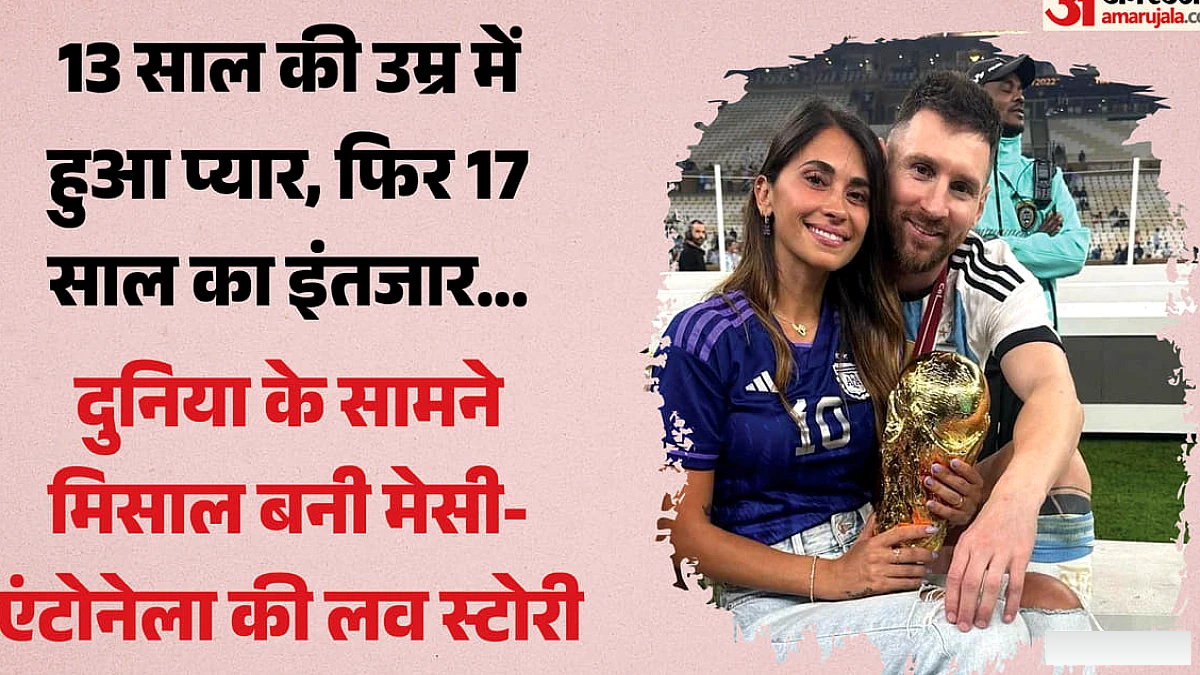 एक झलक पाने के लिए बहाने बनाते थे मेसी: बचपन का वही प्यार बनी जिंदगी की हमसफर; एंटोनेला के साथ उनकी लव स्टोरी