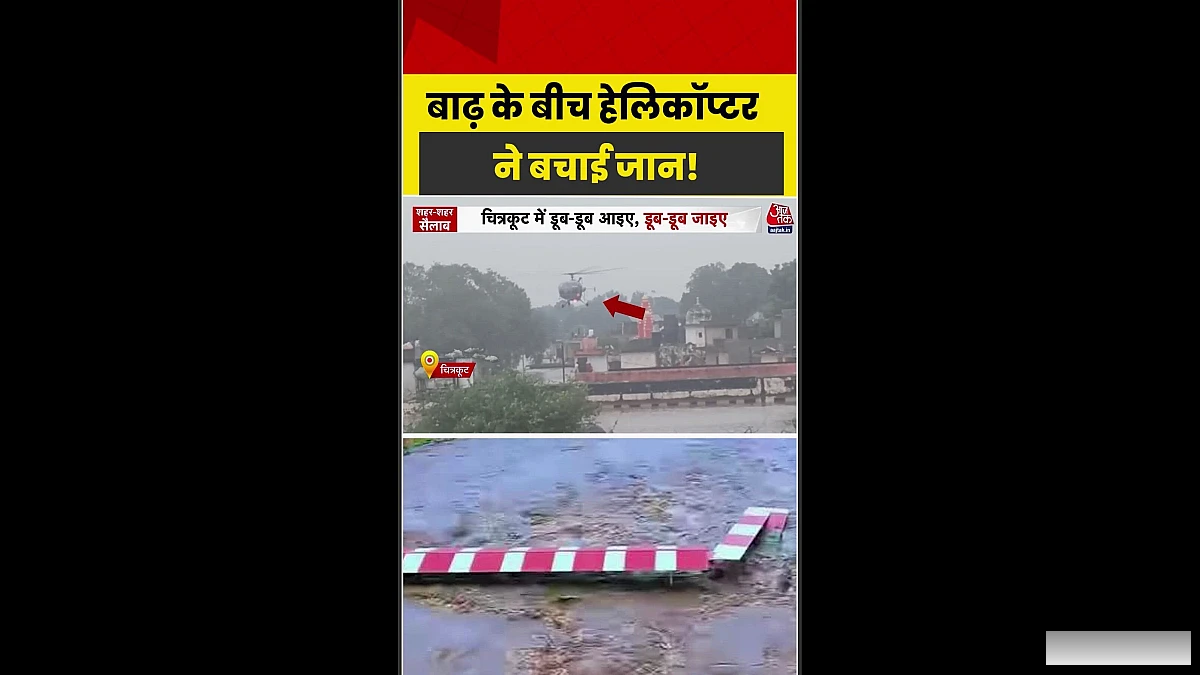 हेलिकॉप्टर बचाव मिशन जारी