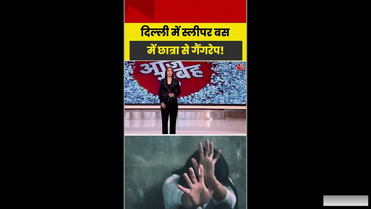 दिल्ली में स्लीपर बस में छात्रा के साथ गैंगरेप, पुलिस ने किया मामले की जांच