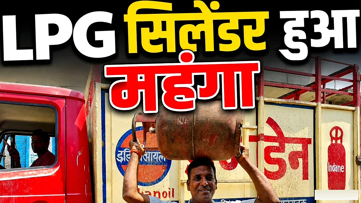 एलपीजी सिलेंडर के दाम 9.50 रुपये बढ़े, सितंबर के पहले दिन ही झटका