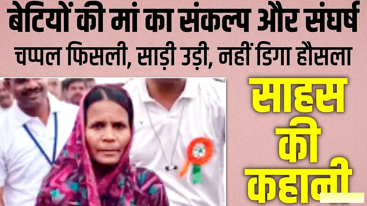 बेटियों के भविष्य के लिए साड़ी में मैराथन दौड़ी मां: चप्पल फिसली तो नंगे पैर दौड़ी, विजेता बनी